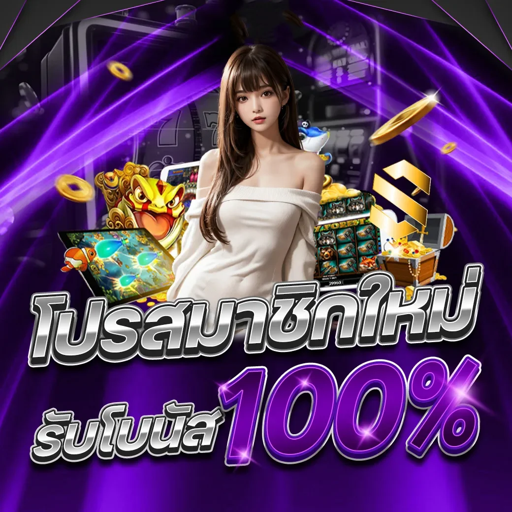 โปรโมชั่น ambth168